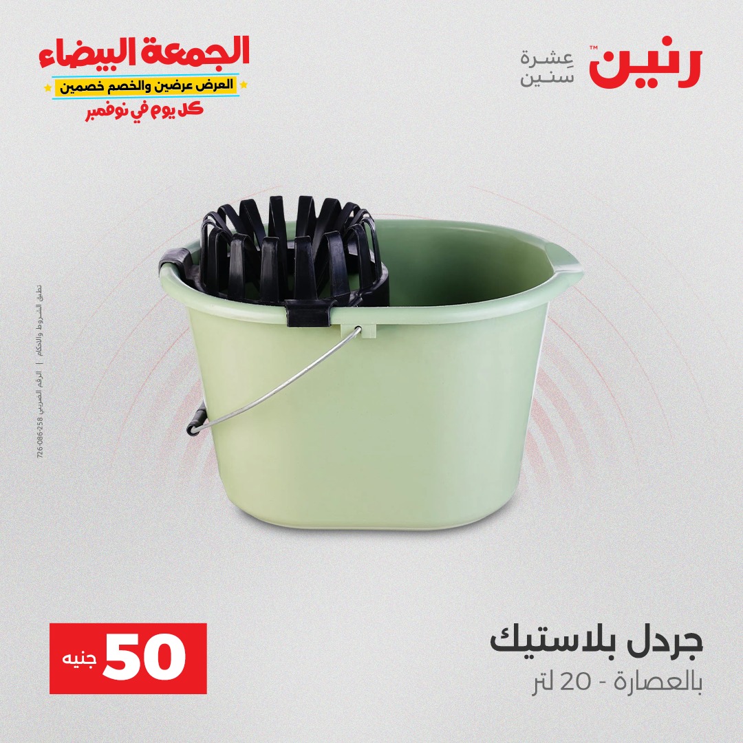 raneen offers from 2nov to 4nov 2025 عروض رنين من 2 نوفمبر حتى 4 نوفمبر 2025 صفحة رقم 6